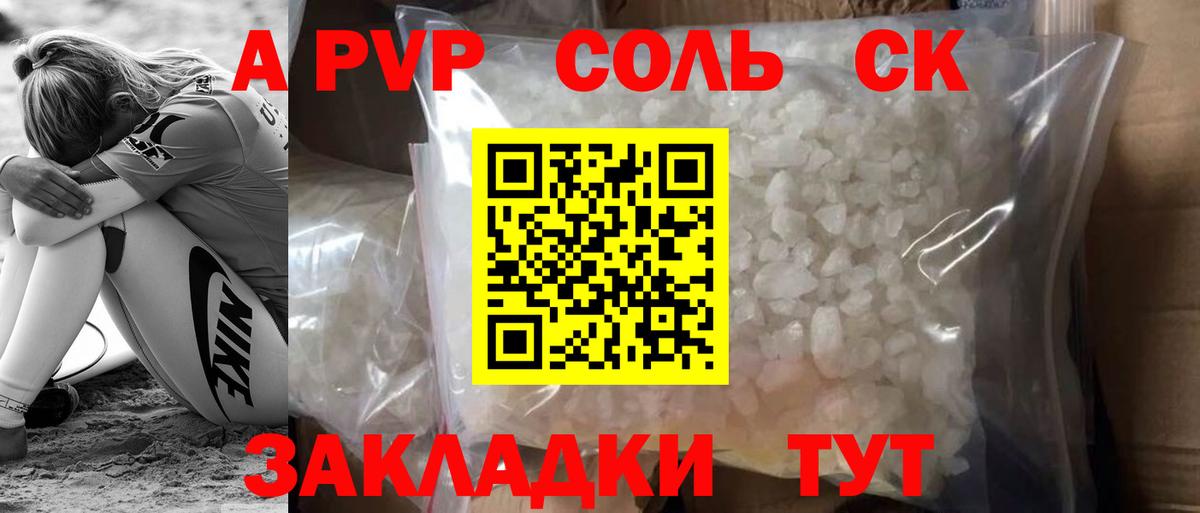 Подольск  A-PVP Соль  Вход с VPN  Альфа ПВП  где купить   APVP СК КРИС  Alpha-PVP Соль 