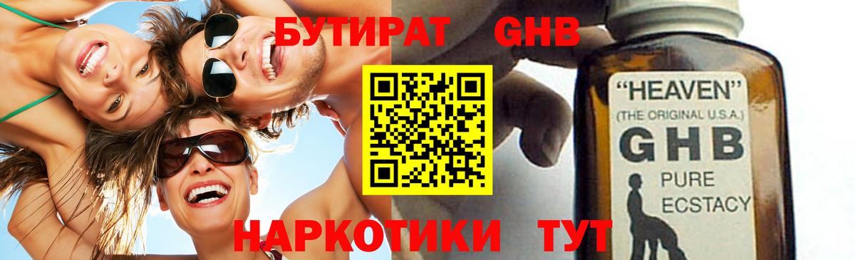 Бутират вода Подольск