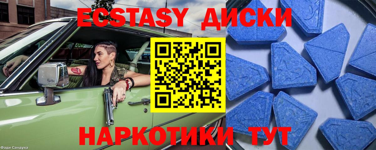 ЭКСТАЗИ круглые Подольск