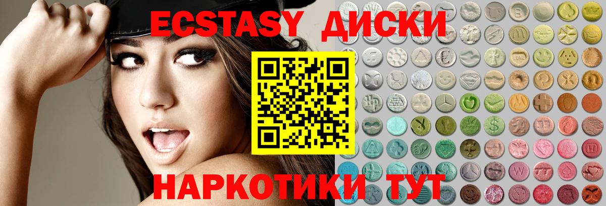 Подольск  ЭКСТАЗИ 300 mg  Экстази  Ecstasy ешки  Вход с VPN 
