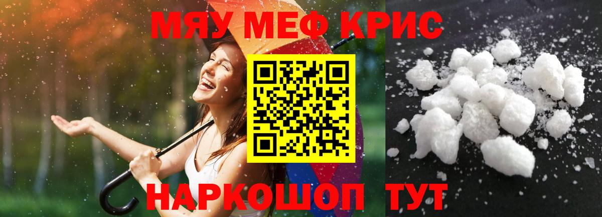 МЕФ  МЯУ-МЯУ mephedrone  МЯУ-МЯУ mephedrone  Вход с VPN  МЯУ-МЯУ  Подольск 