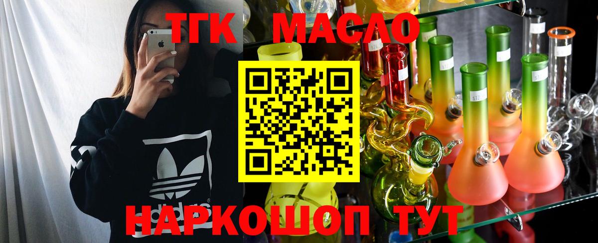 ТГК жижа Подольск